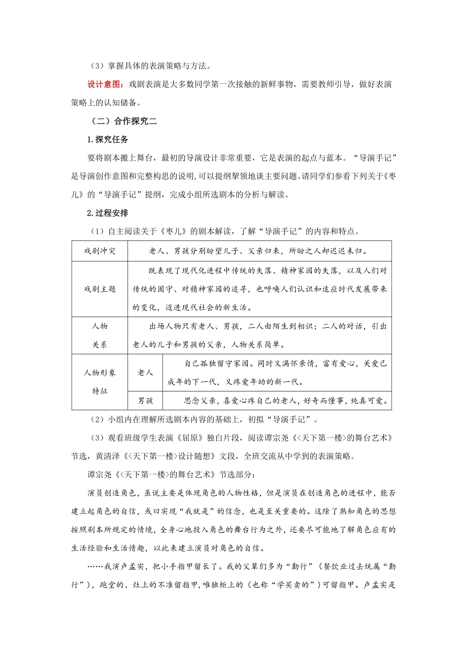 《准备与排练》优质课教学（教学设计）.pdf_第3页