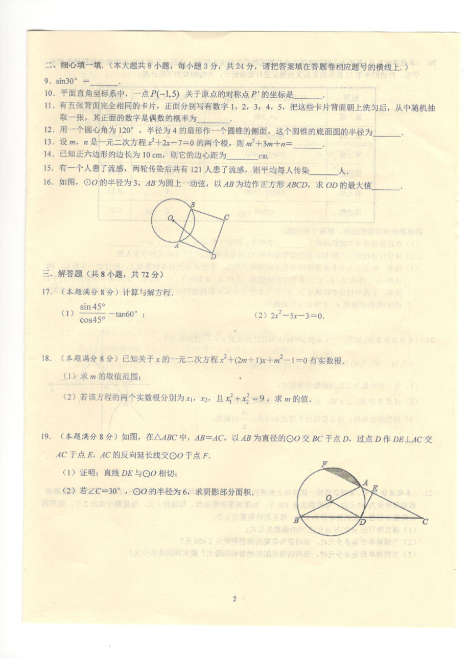 湖北省黄冈市启黄 2022-2023学年九年级上学期期末考试数学试题.pdf_第2页