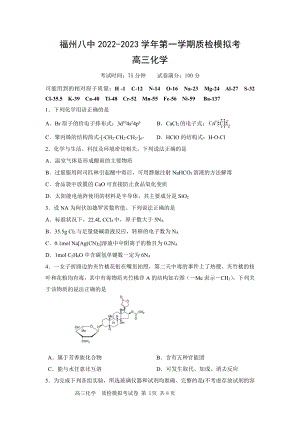 福建省福州八 2022-2023学年高三上学期质检模拟考化学试题.pdf