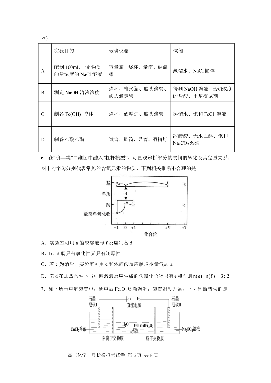 福建省福州八 2022-2023学年高三上学期质检模拟考化学试题.pdf_第2页