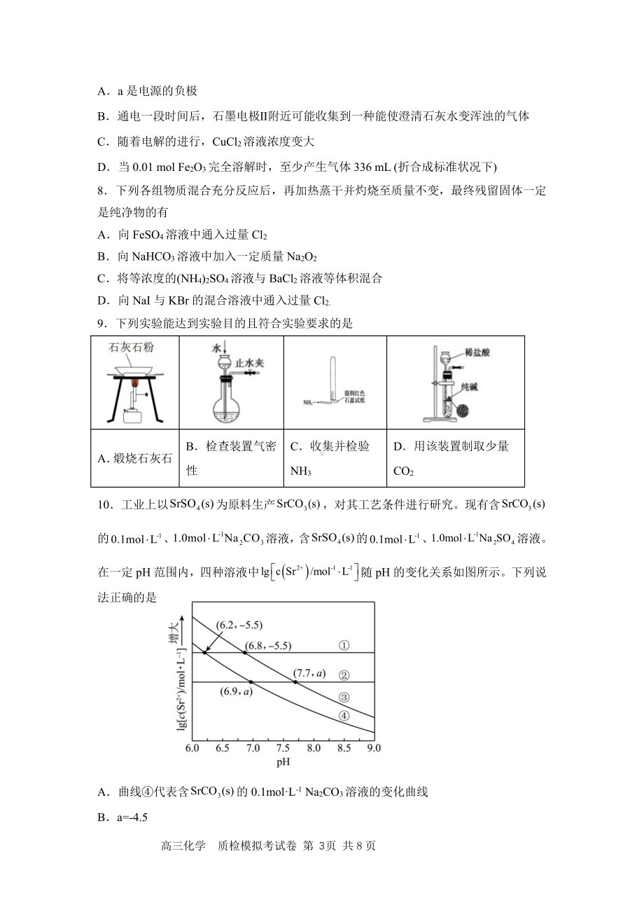 福建省福州八 2022-2023学年高三上学期质检模拟考化学试题.pdf_第3页