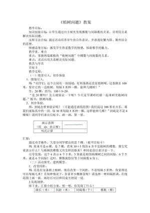 四年级上册数学教案-9.1 探索乐园：植树问题 ▏冀教版(21).doc