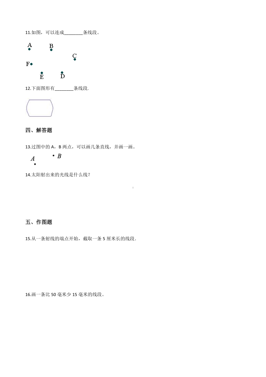 四年级上册数学一课一练-2.6线段、射线和直线 浙教版（含解析）.docx_第2页