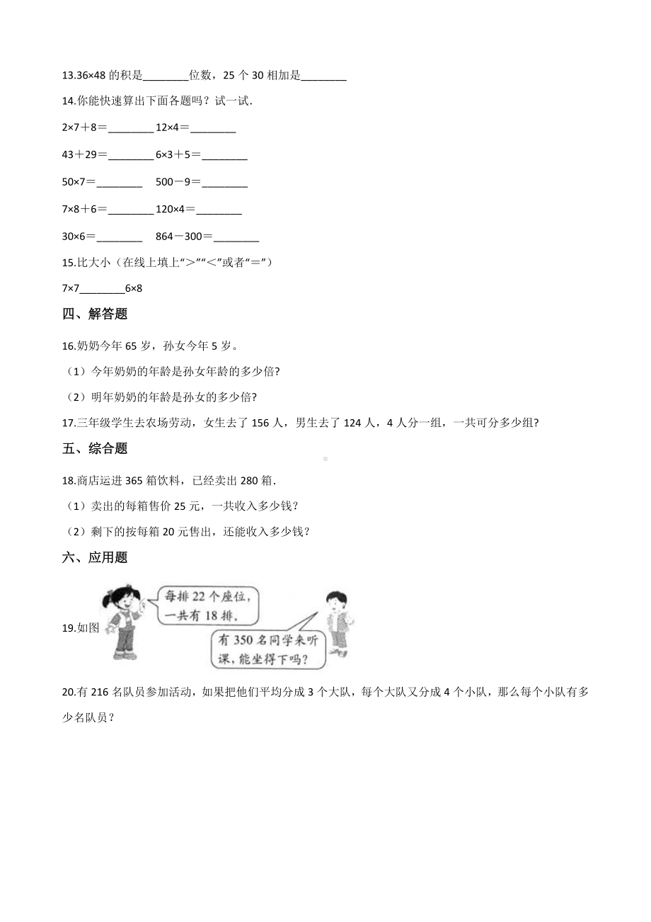 四年级上册数学单元测试-3.解决问题 冀教版 （含解析）.docx_第2页