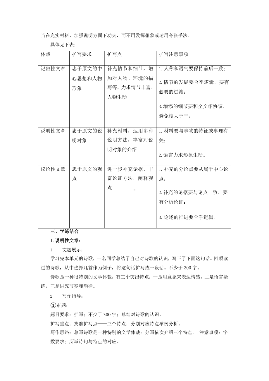 写作《学习扩写》培优课教学（教学设计）.pptx_第2页