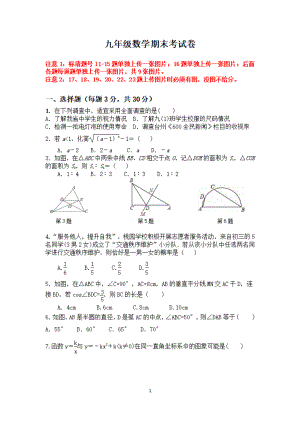 河南省新乡市辉县市城北初级中学2022-2023学年九年级上学期期末测试数学试题.pdf