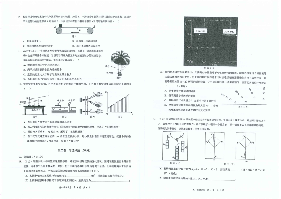 广东省深圳市龙华区2020-2021学年高一上学期期末学业质量监测物理试卷及答案.pdf_第2页