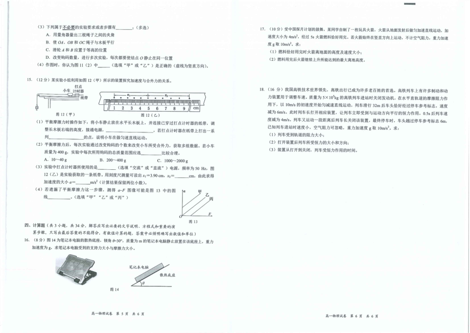 广东省深圳市龙华区2020-2021学年高一上学期期末学业质量监测物理试卷及答案.pdf_第3页