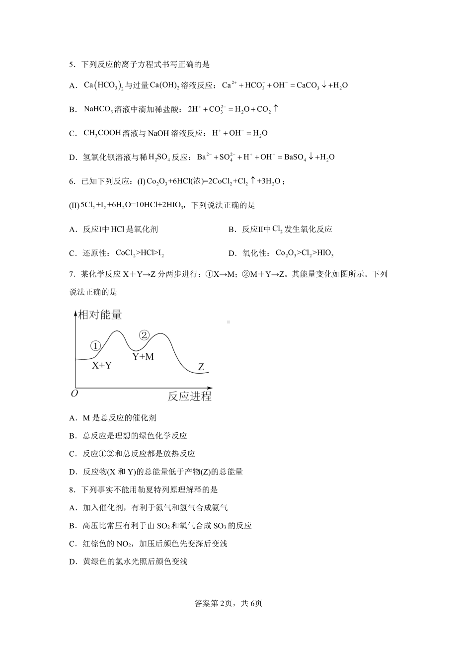 天津市朱唐庄中学2022-2023学年高三上学期期末考试 化学试卷.pdf_第2页