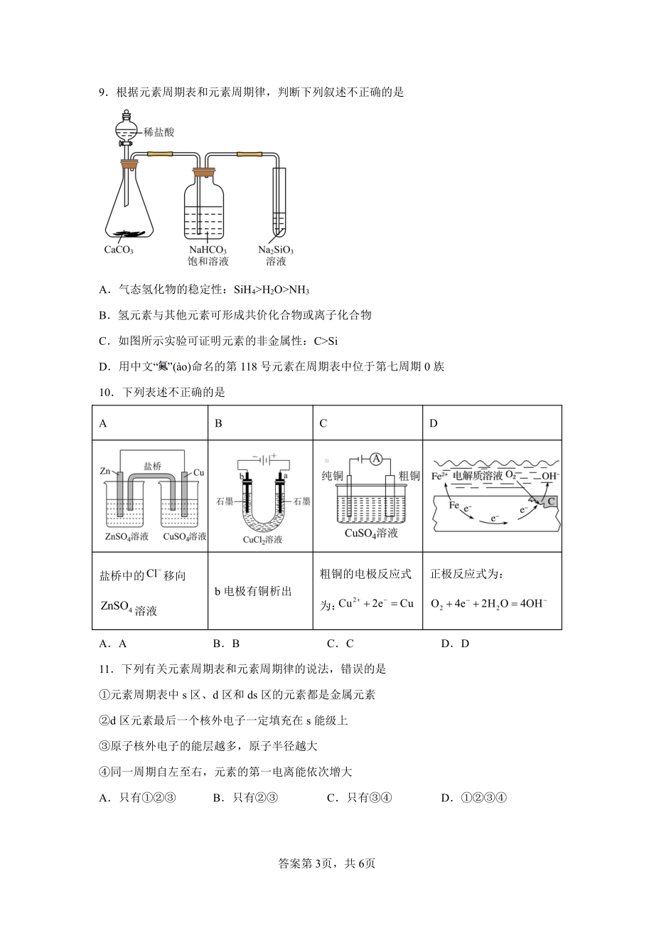 天津市朱唐庄中学2022-2023学年高三上学期期末考试 化学试卷.pdf_第3页