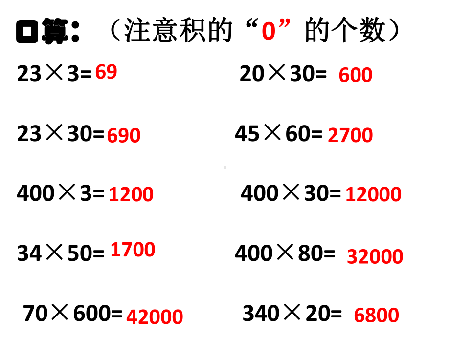 四年级上册数学课件-4.1 解决问题 ︳西师大版 (共13张PPT).ppt_第2页