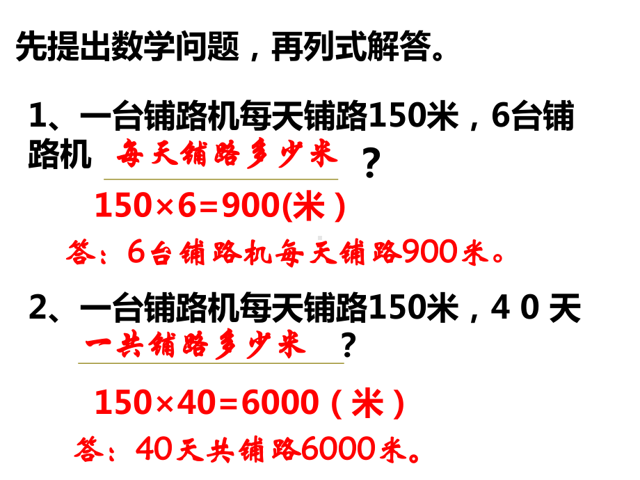 四年级上册数学课件-4.1 解决问题 ︳西师大版 (共13张PPT).ppt_第3页