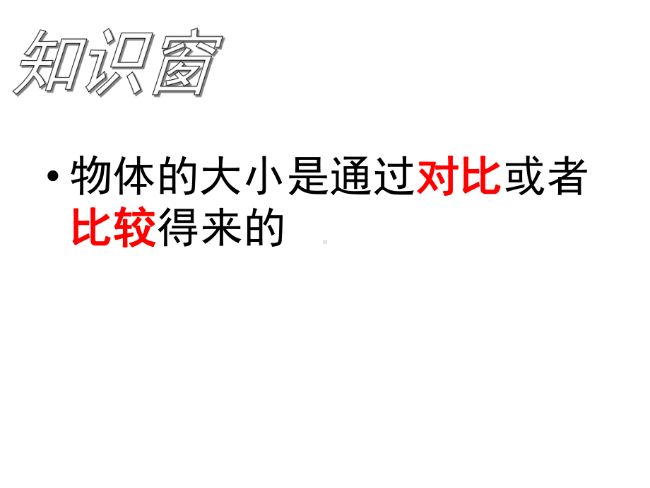 三年级上册美术课件-3《大人国与小人国》 人教新课标 (共13张PPT).ppt_第3页