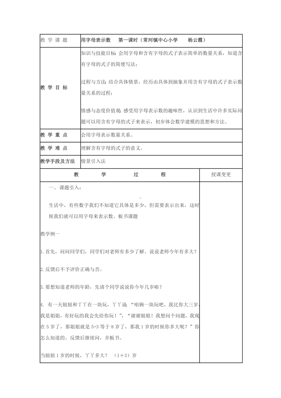 四年级上册数学教案-6.4编学籍号：综合与实践 ▎冀教版 (1).doc_第1页