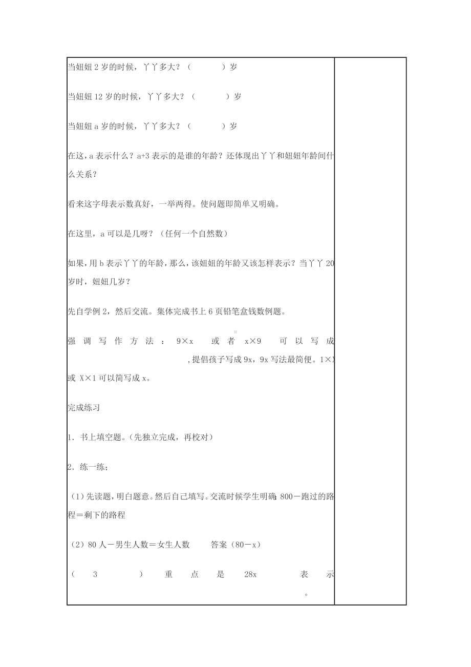 四年级上册数学教案-6.4编学籍号：综合与实践 ▎冀教版 (1).doc_第2页