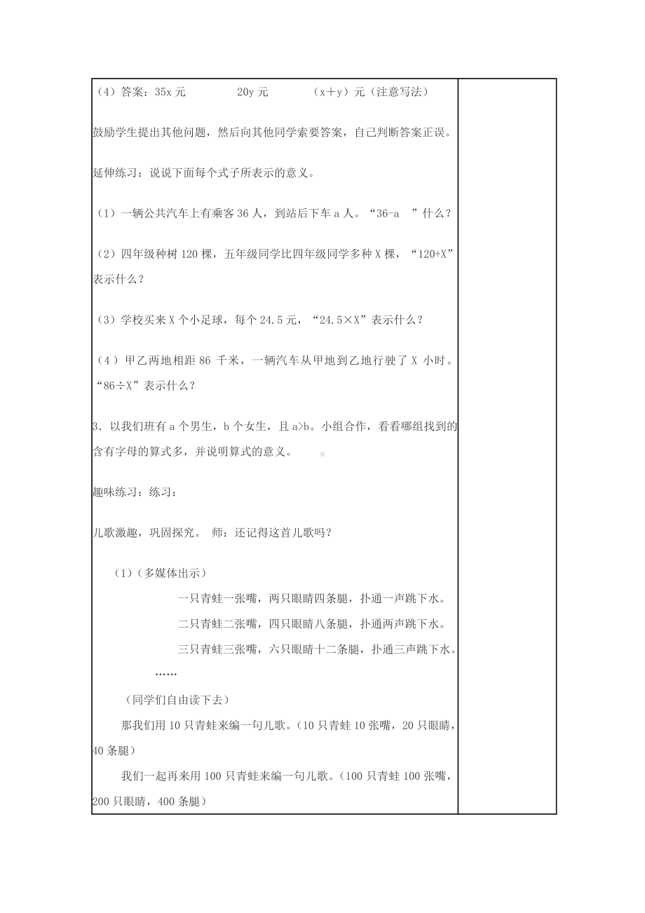 四年级上册数学教案-6.4编学籍号：综合与实践 ▎冀教版 (1).doc_第3页