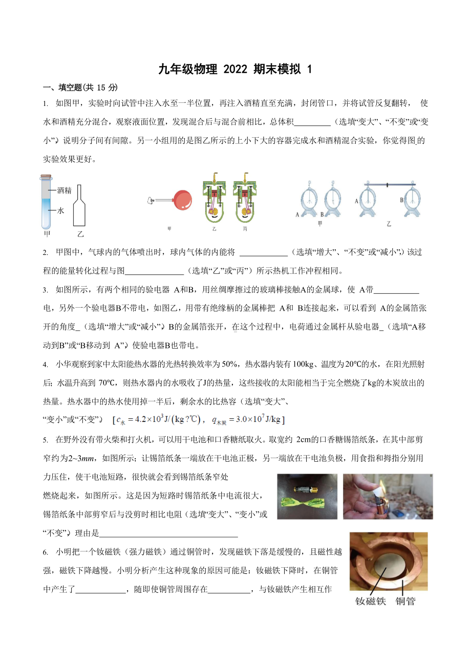 河南省郑州市2022－2023学年上学期九年级物理期末模拟1.docx_第1页