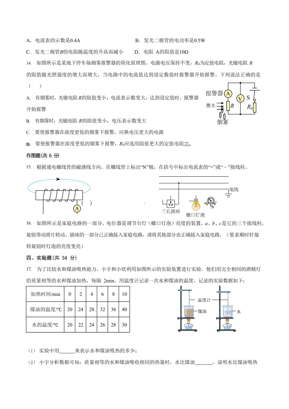 河南省郑州市2022－2023学年上学期九年级物理期末模拟1.docx_第3页