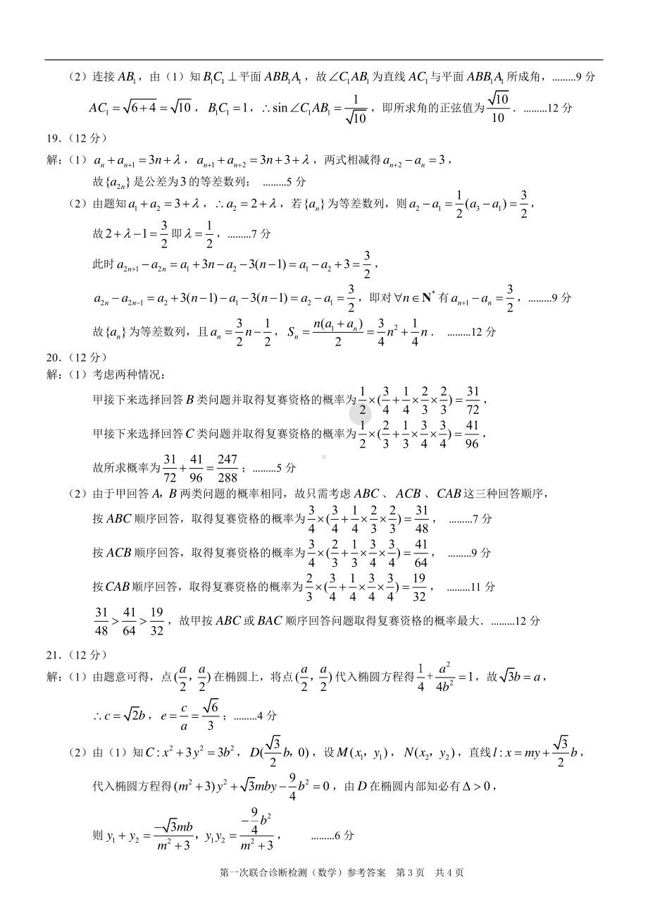 2022届康德高三一诊答案.pdf_第3页