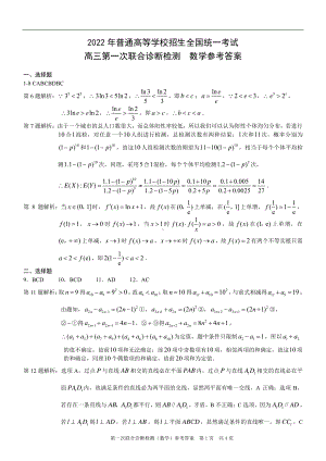 2022届康德高三一诊答案.pdf