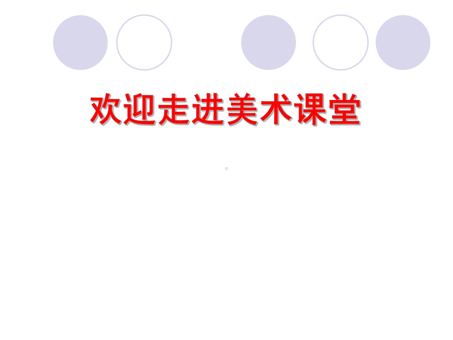 三年级上册美术课件 - 15《我设计的自行车》人教新课标 (共14张PPT).ppt_第1页