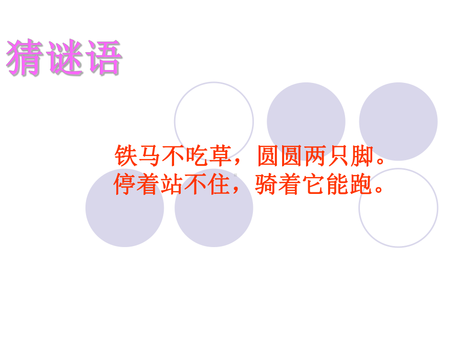 三年级上册美术课件 - 15《我设计的自行车》人教新课标 (共14张PPT).ppt_第2页