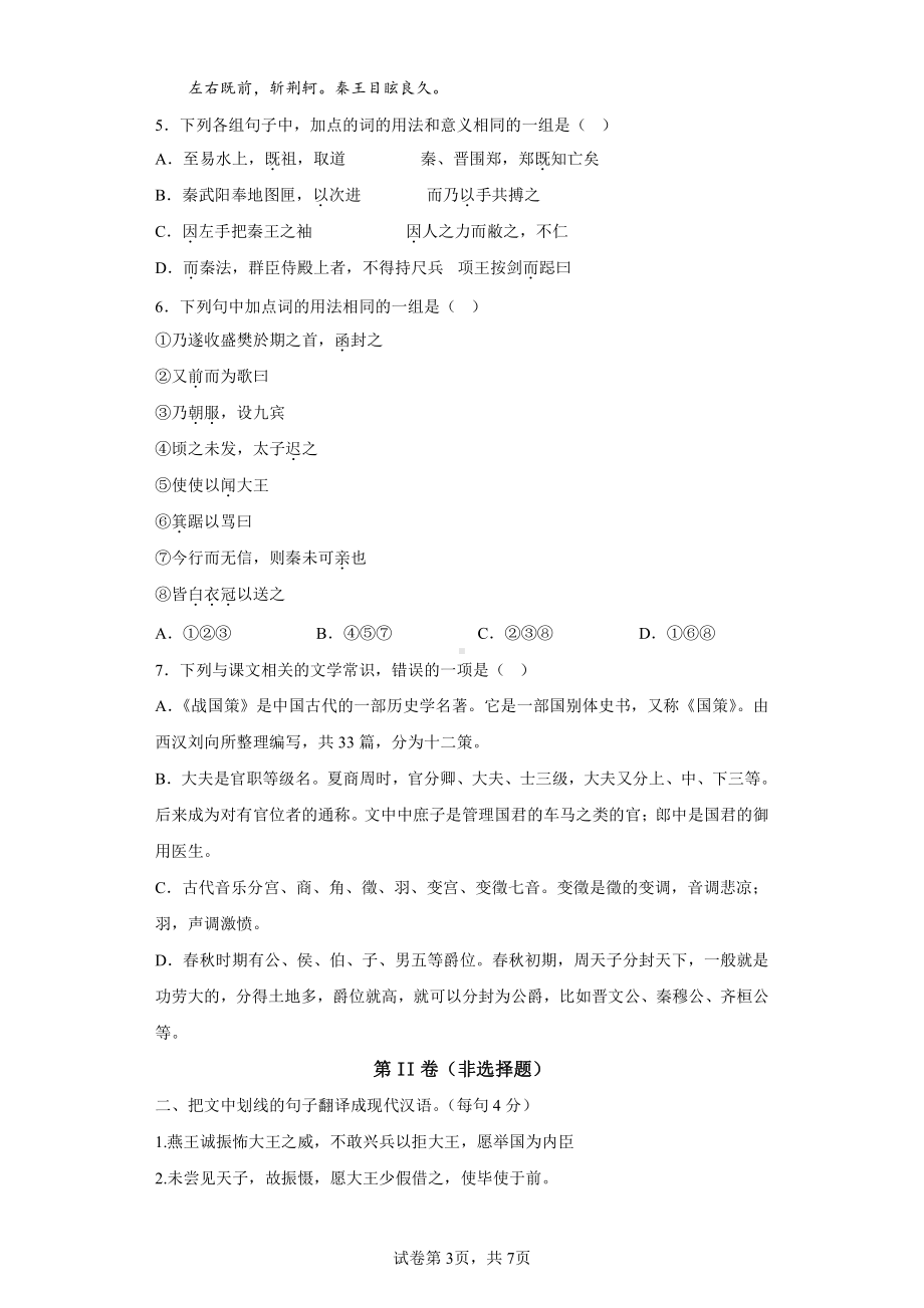 天津市朱唐庄中学2022-2023学年高三上学期期末考试语文试题.pdf_第3页