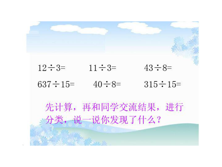 四年级上册数学课件-5.2倍数：认识倍数 ▎冀教版 (共16张PPT).ppt_第3页