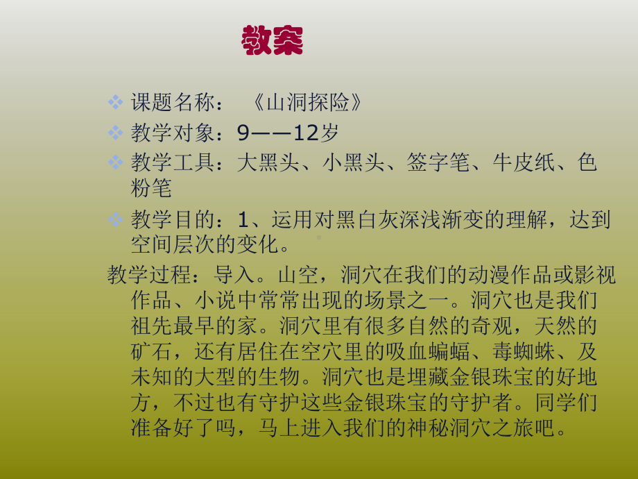 三年级上册美术课外班课件-《山洞探险》全国通用(共16张PPT).ppt_第2页