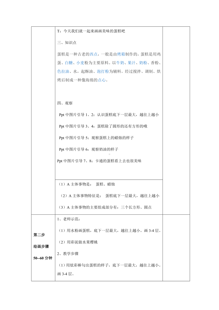 三年级上册美术课外班素材-《美味的蛋糕》全国通用.docx_第3页