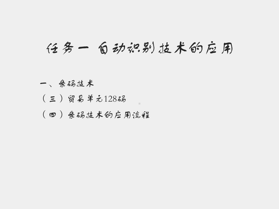 《配送管理》课件模块四 任务三配送中心信息管理.ppt_第3页