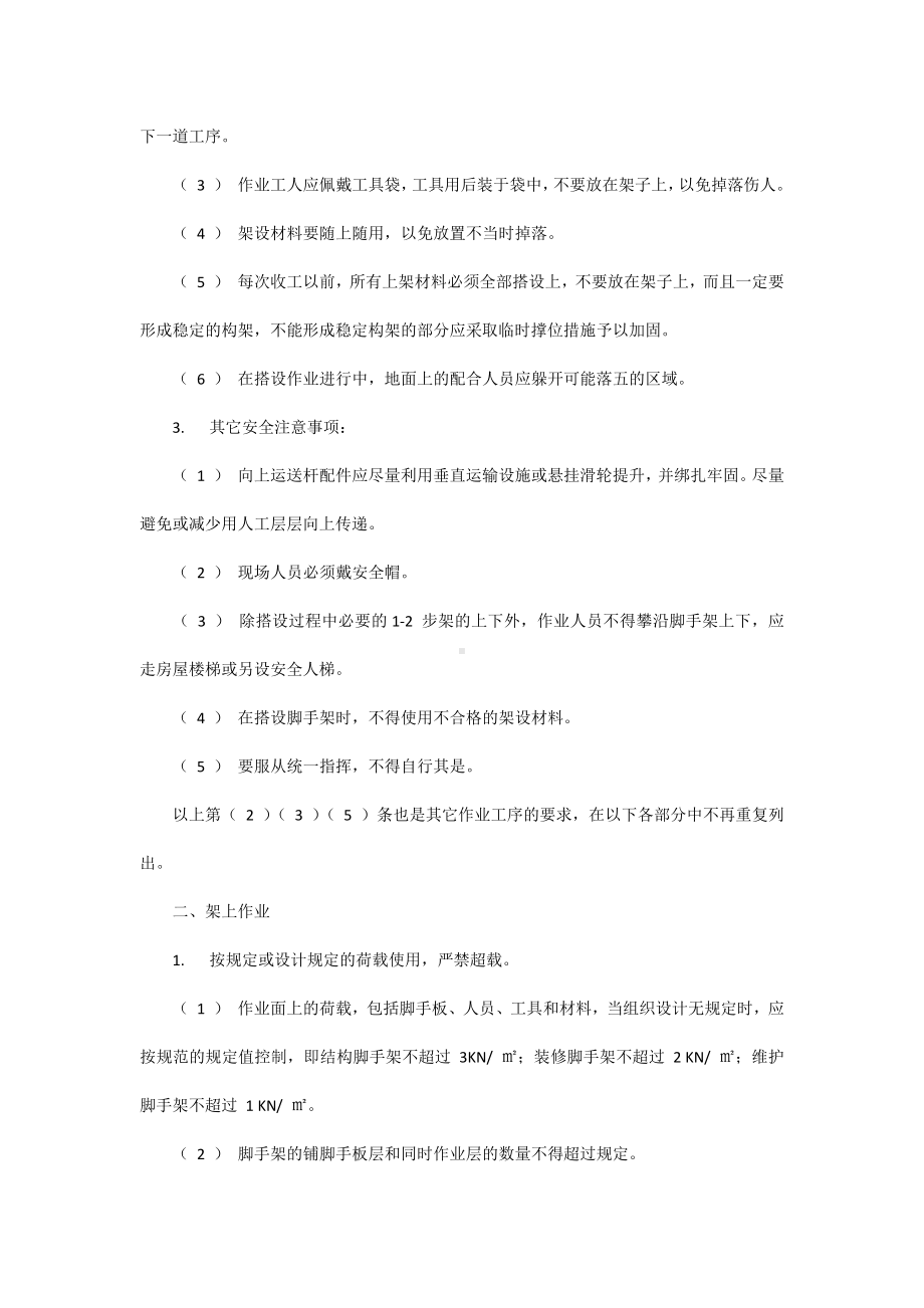 脚手架作业安全教育提纲.docx_第2页