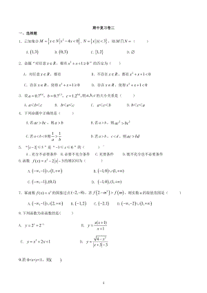 天津市实验 滨海育华 2022-2023学年高一上学期期中复习卷三.docx