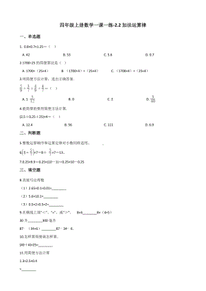 四年级上册数学一课一练-2.2加法运算律 西师大版 （含解析）.docx