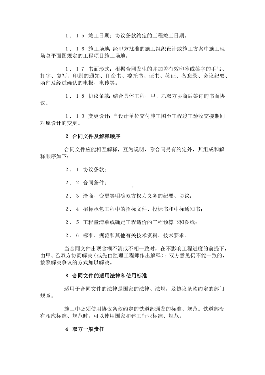 铁路建设工程施工合同条件.docx_第2页