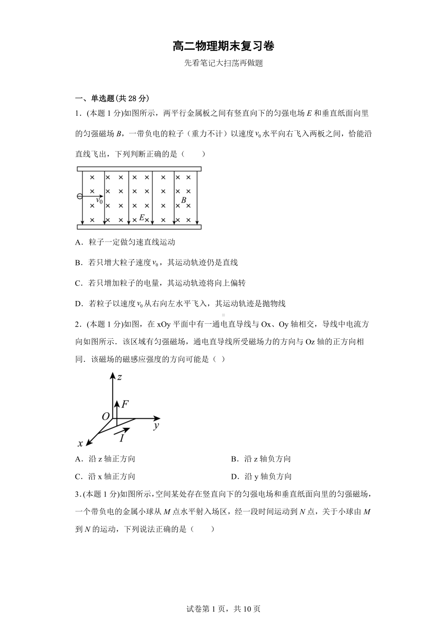 广东省广州市南海 2022-2023学年高二上学期期末复习物理试题.pdf_第1页