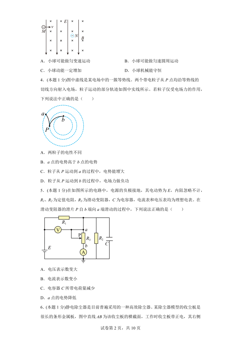 广东省广州市南海 2022-2023学年高二上学期期末复习物理试题.pdf_第2页