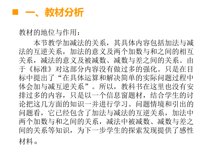 四年级上册数学说课课件-2.1 加减法的关系 ︳西师大版(共16张PPT).ppt_第2页