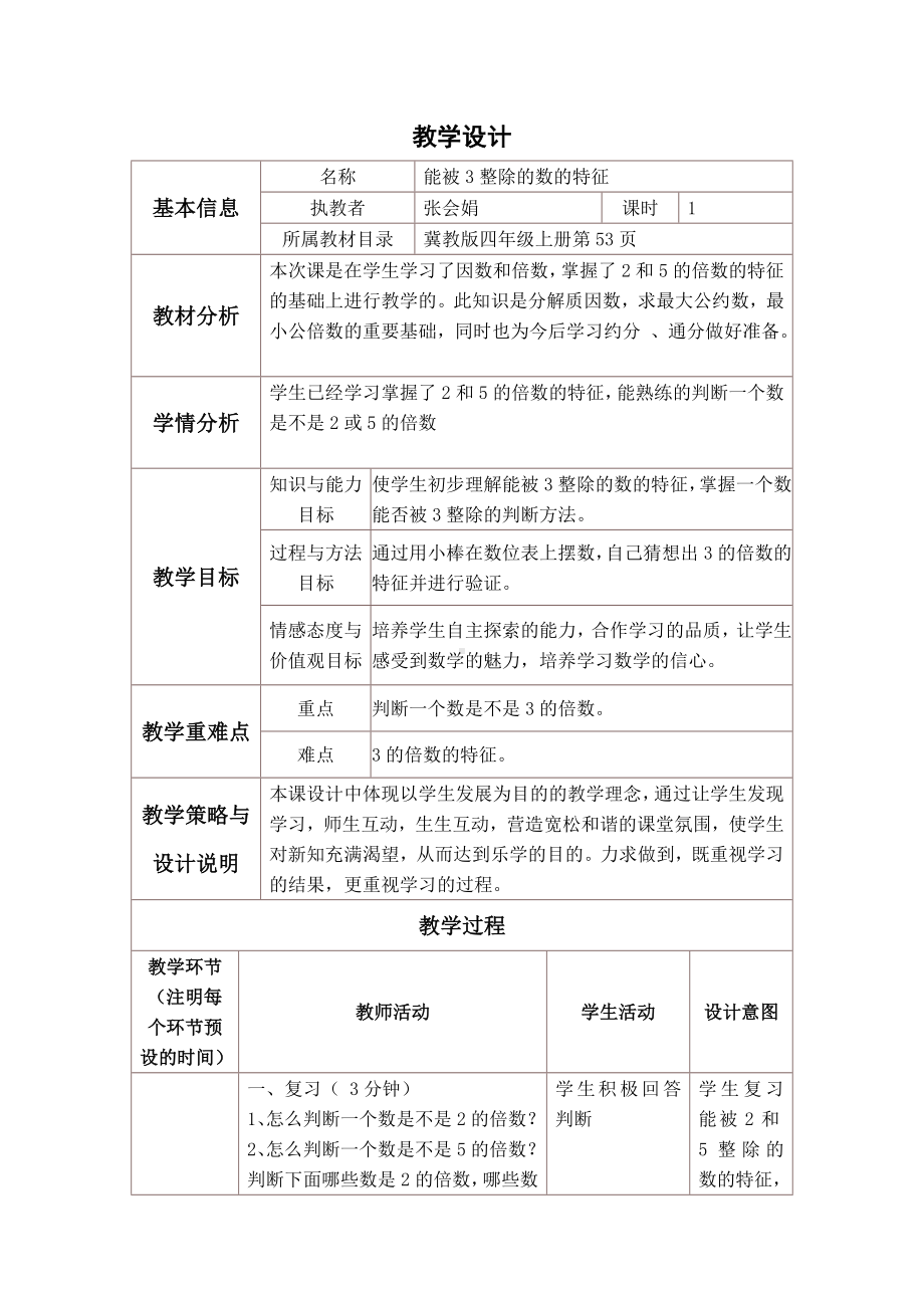 四年级上册数学课件-5.3-2.3.5的倍数的特征 ▎冀教版.doc_第1页