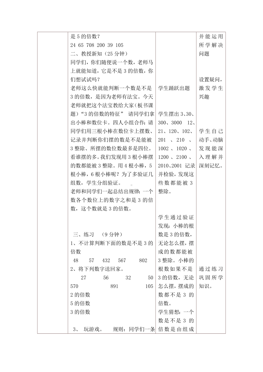 四年级上册数学课件-5.3-2.3.5的倍数的特征 ▎冀教版.doc_第2页