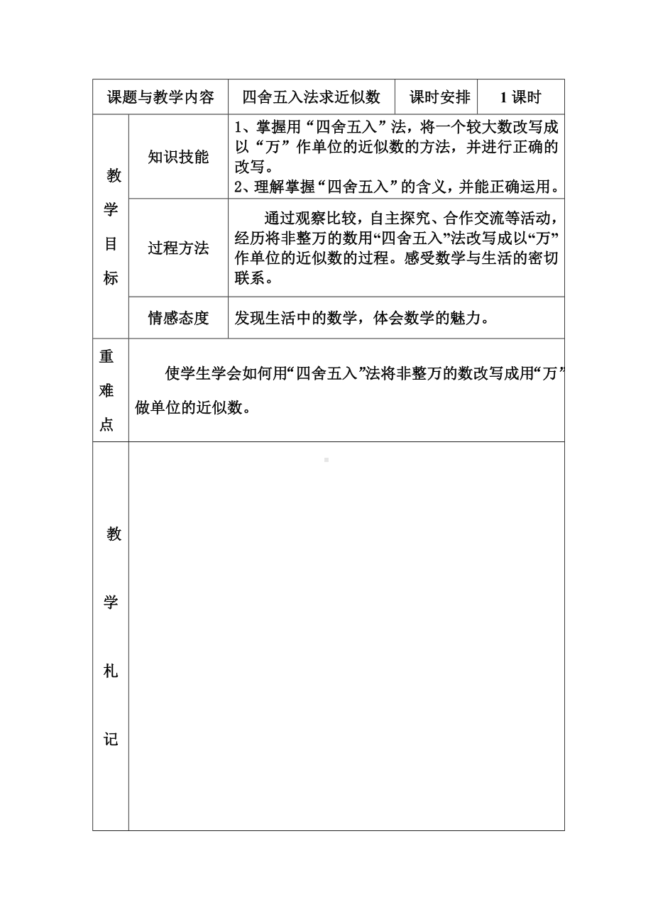 四年级上册数学教案-6.2亿以内的数▎冀教版.docx_第1页