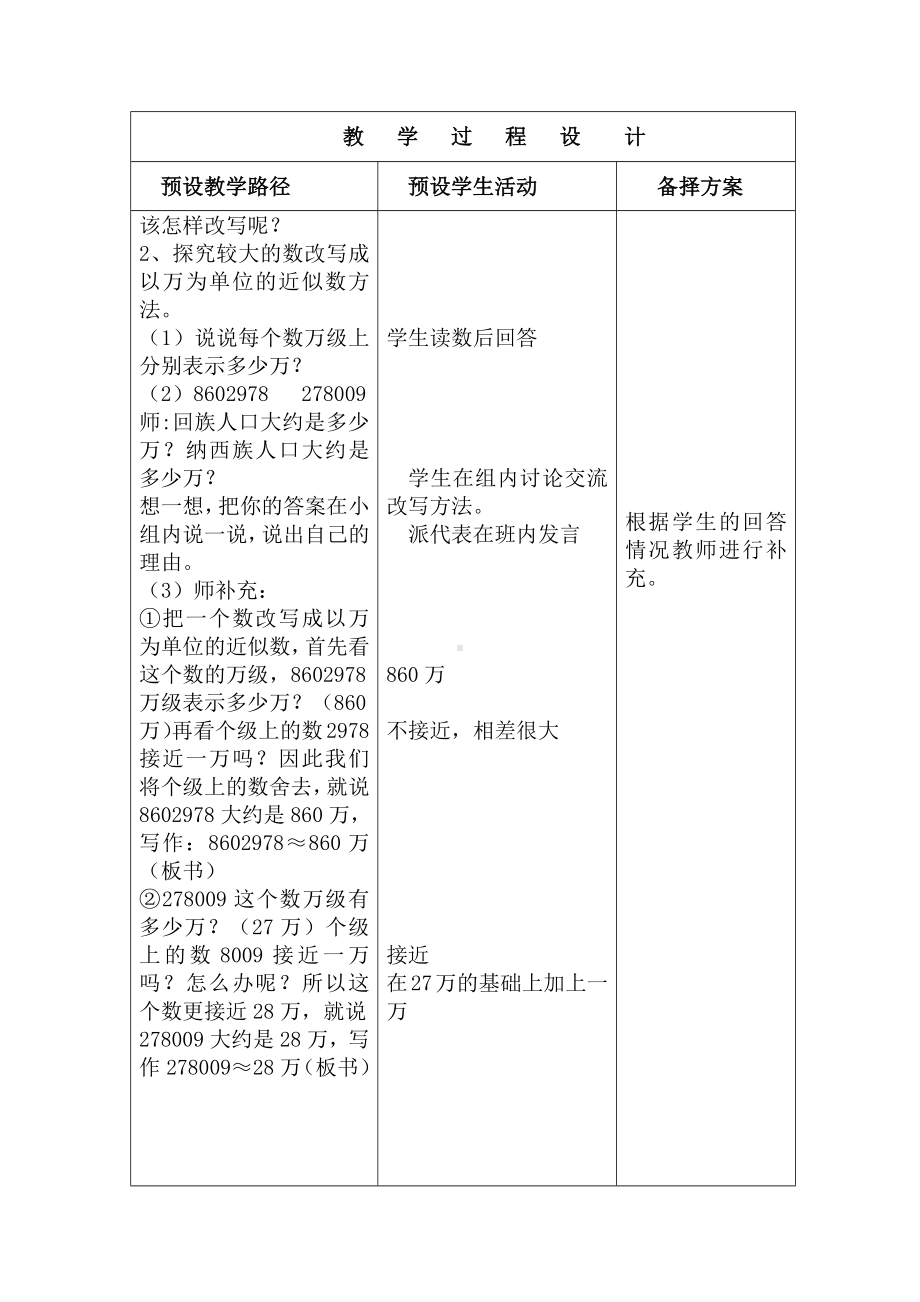 四年级上册数学教案-6.2亿以内的数▎冀教版.docx_第3页