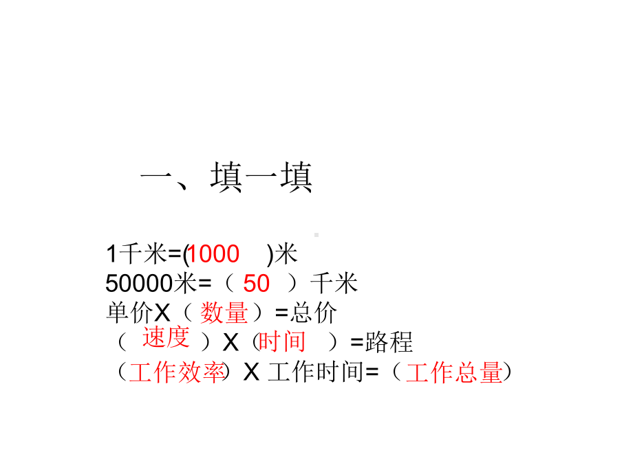 四年级上册数学课件-4.1 问题解决 ︳西师大版(共15张PPT).ppt_第2页