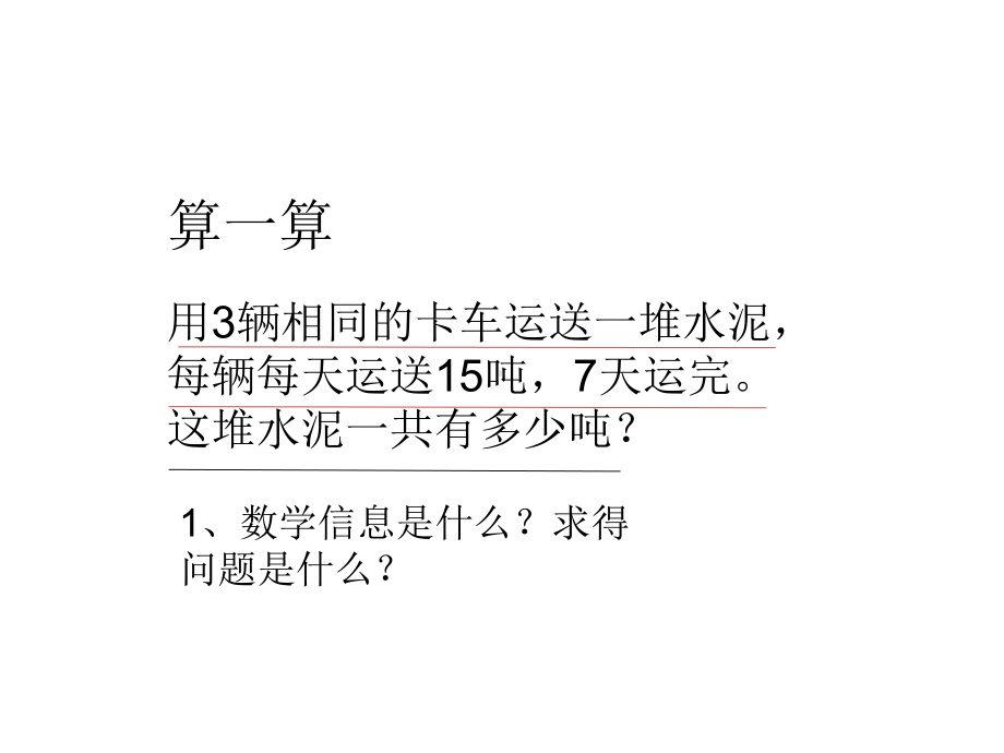 四年级上册数学课件-4.1 问题解决 ︳西师大版(共15张PPT).ppt_第3页