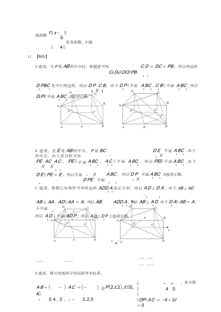 广东省汕头市2022-2023学年高三上学期教学质量监测数学试题参考答案.doc_第3页