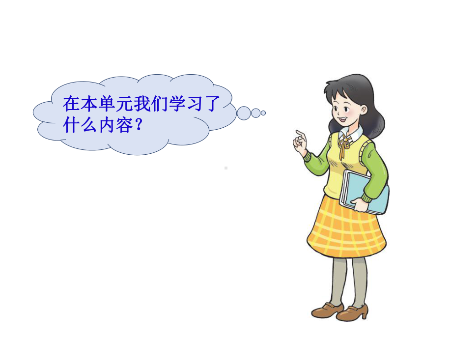 四年级上册数学课件-4.2 三位数乘两位数的整理与复习 ︳西师大版 (共11张PPT).ppt_第2页