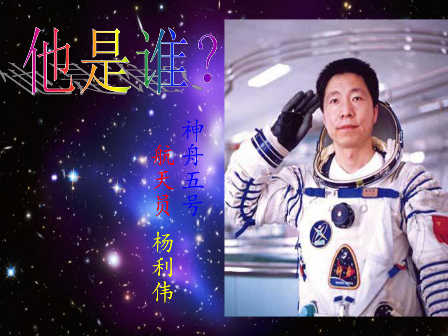 三年级上册美术课件-8《 星空的联想 》人教新课标 (共27张PPT).ppt_第2页