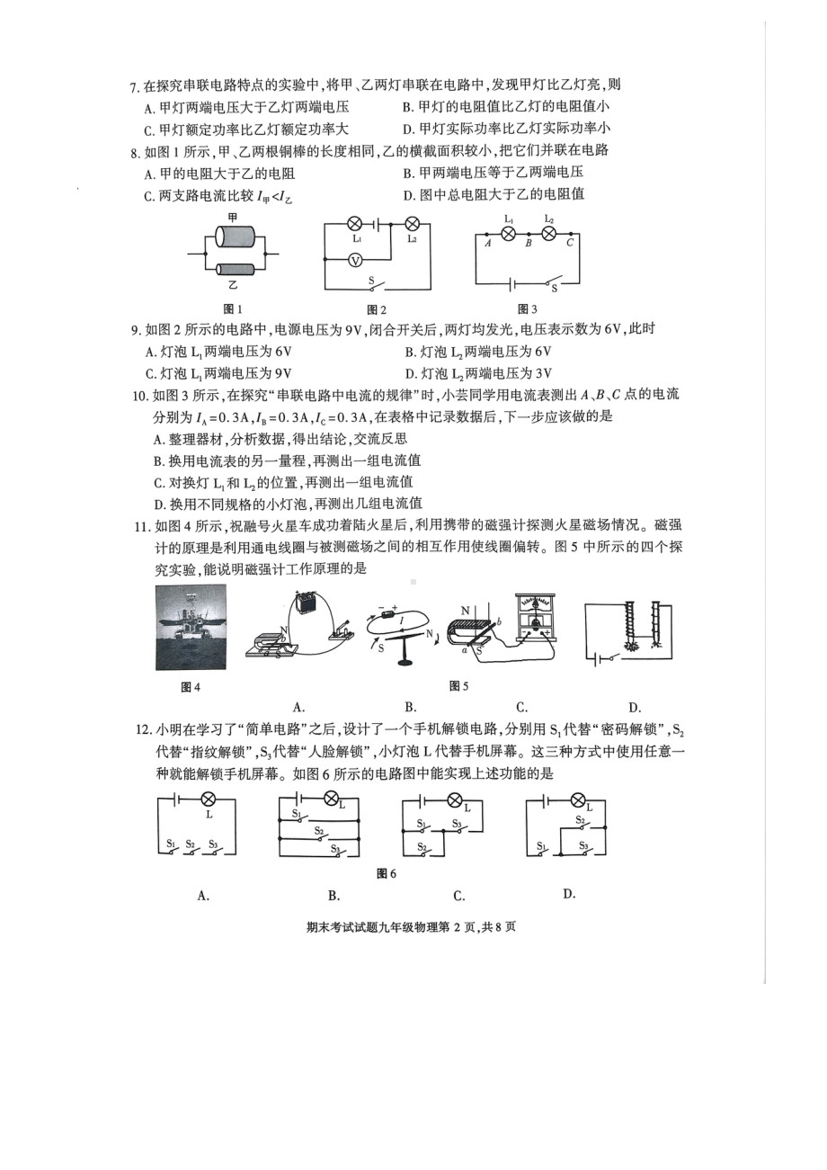 四川省成都市武侯区2022～2023学年九年级上期期末考试物理试题.pdf_第2页