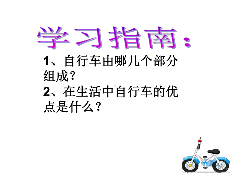 三年级上册美术课件-15《我设计的自行车》 人教新课标（）(共22张PPT).ppt_第3页