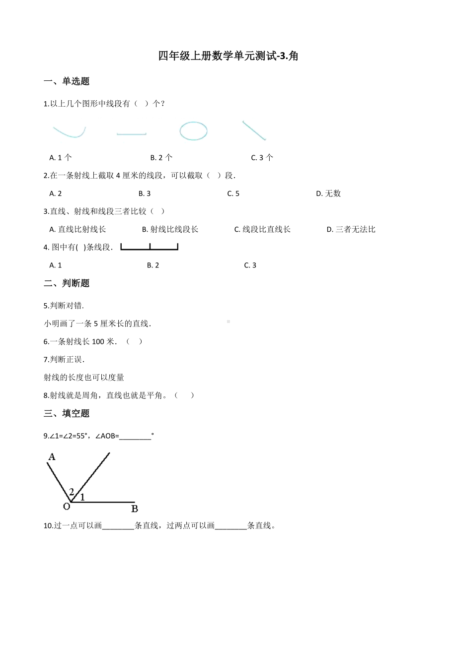 四年级上册数学试题-单元测试-3.角 西师大版 （含解析）.docx_第1页